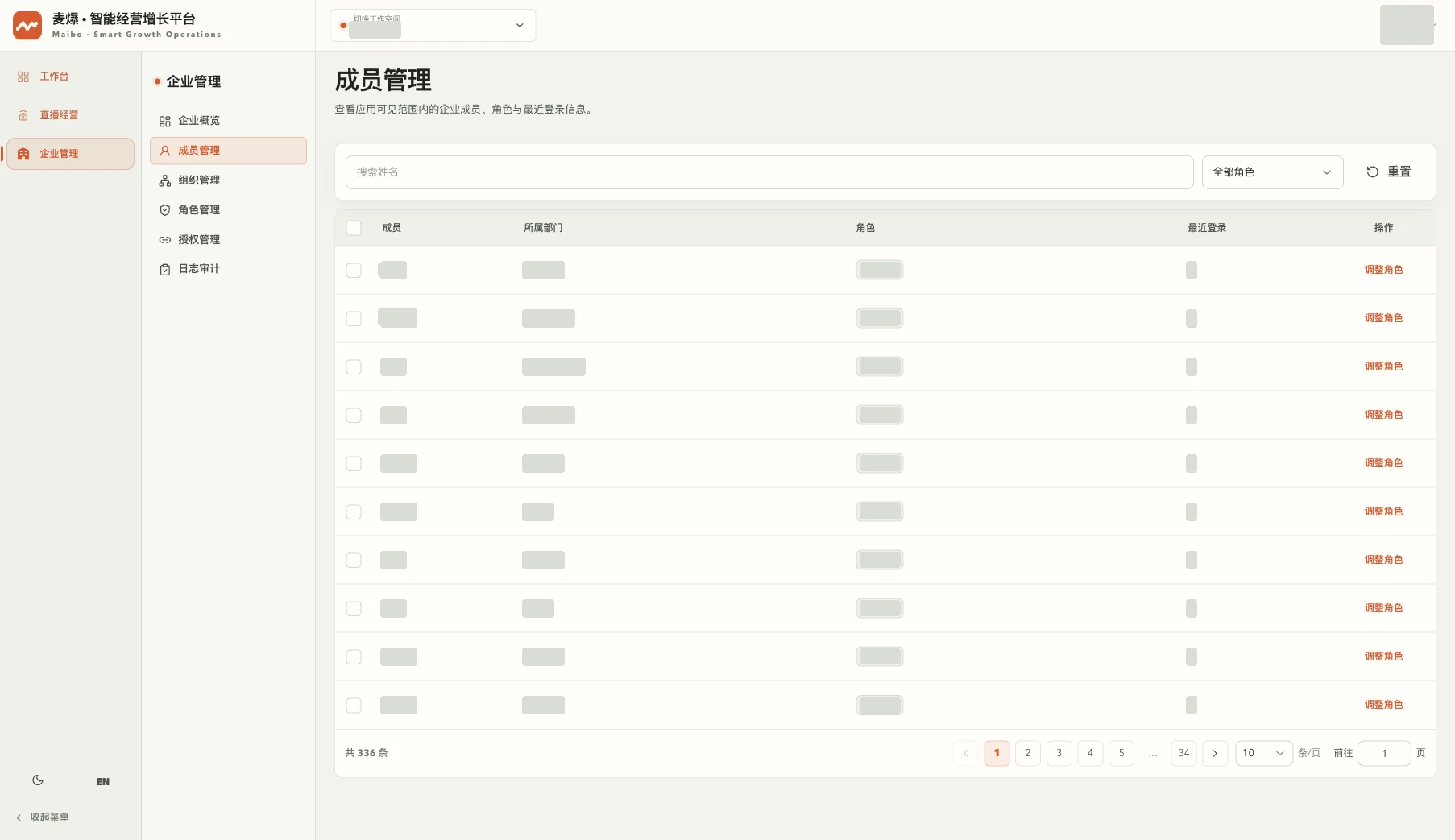 成员管理:姓名搜索、角色筛选与成员列表